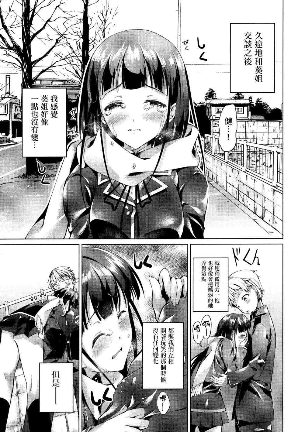 (COMITIA115) [TwinBox (Maki, Tama)] Tonari no Aoi Nee-chan [Chinese] [无毒汉化组] - Page 10