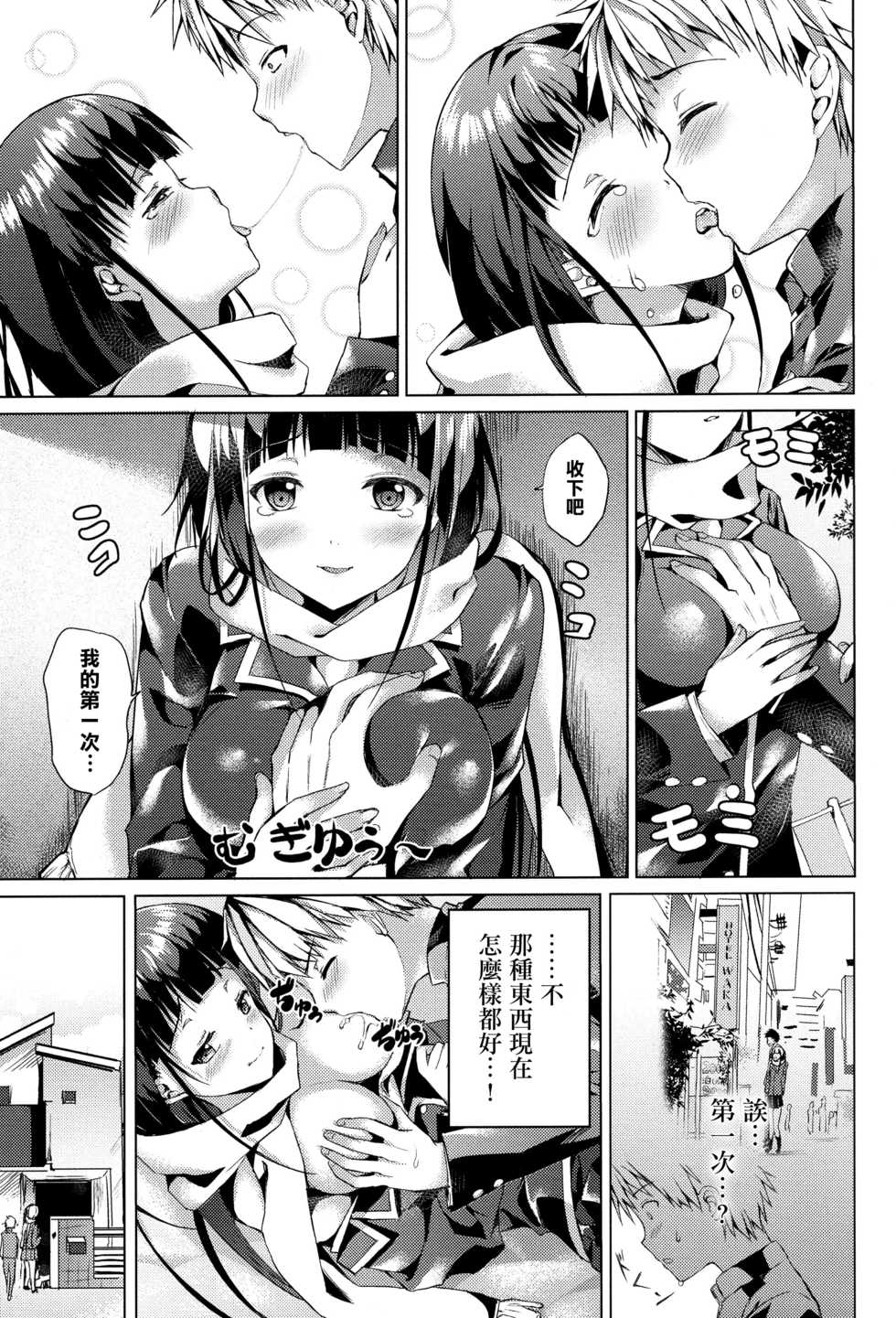 (COMITIA115) [TwinBox (Maki, Tama)] Tonari no Aoi Nee-chan [Chinese] [无毒汉化组] - Page 12