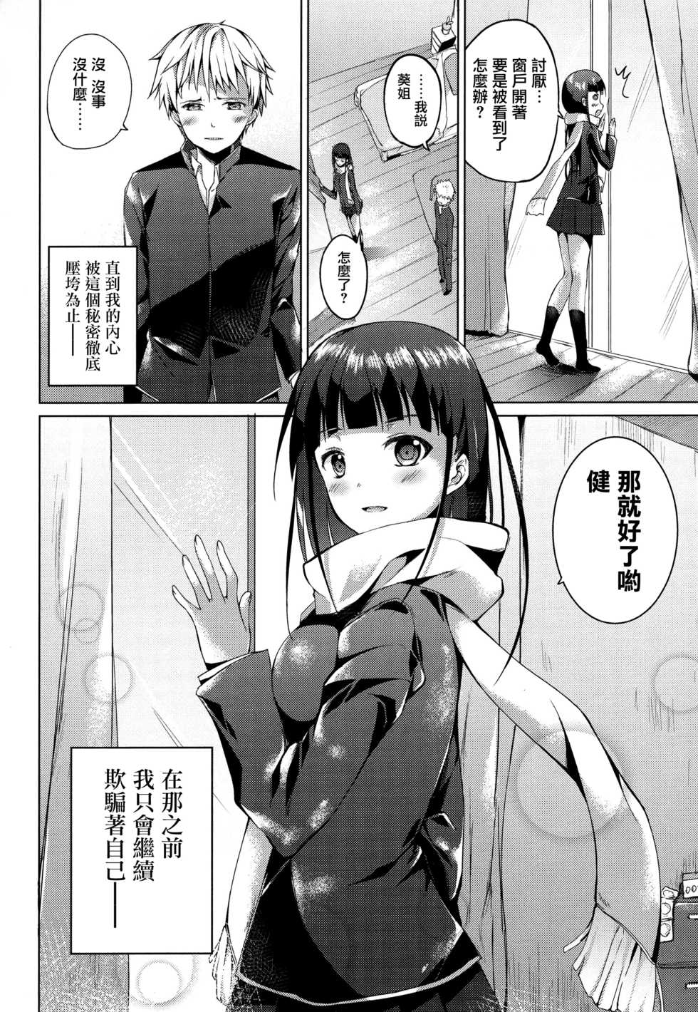 (COMITIA115) [TwinBox (Maki, Tama)] Tonari no Aoi Nee-chan [Chinese] [无毒汉化组] - Page 19