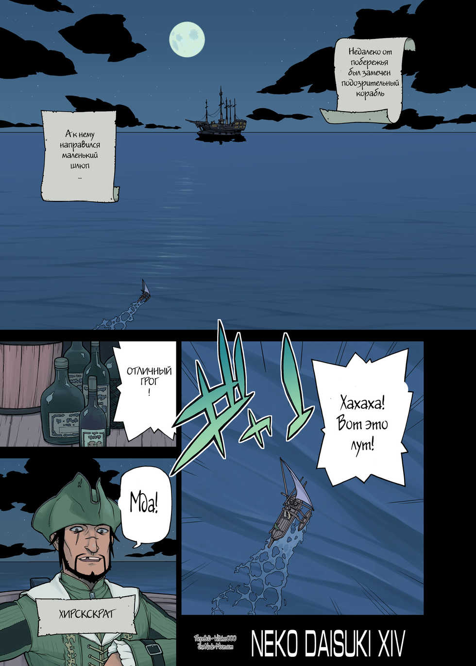 [Hebisakudou (Yoshida Hebisaku)] Neko Daisuki XIV (Final Fantasy XIV) [Russian] [Witcher000] [Digital] - Page 1