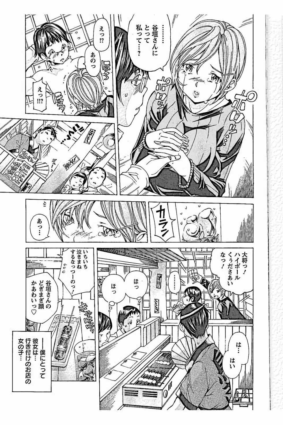 [Nohara Hiromi] Sweettsu - Page 7