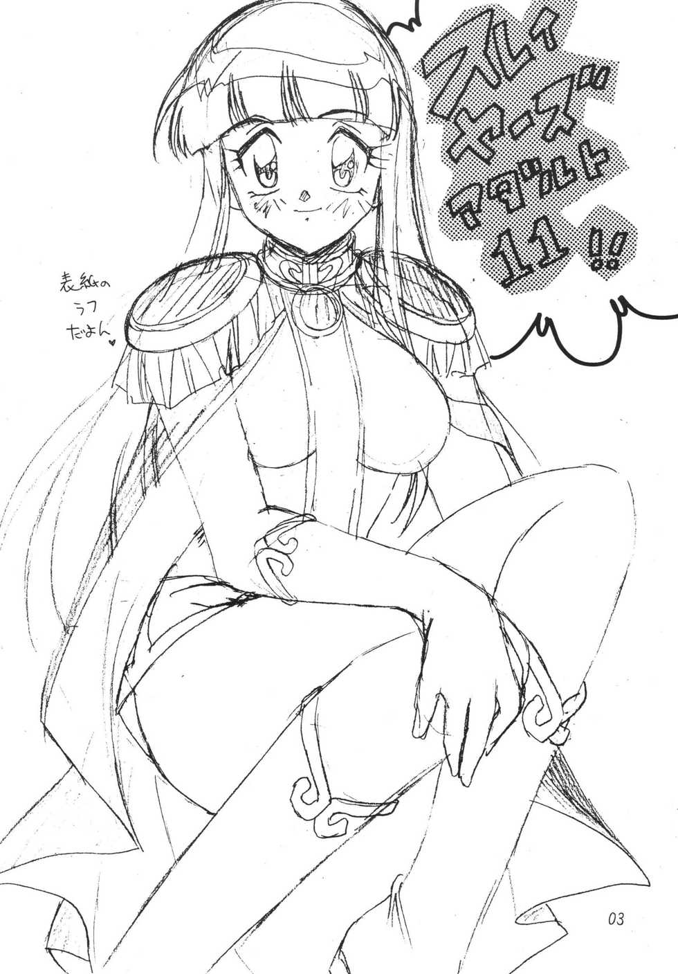 [Ginmomodou (Mita Satomi)] SLAYERS ADULT 11 (Slayers) [Digital] - Page 3