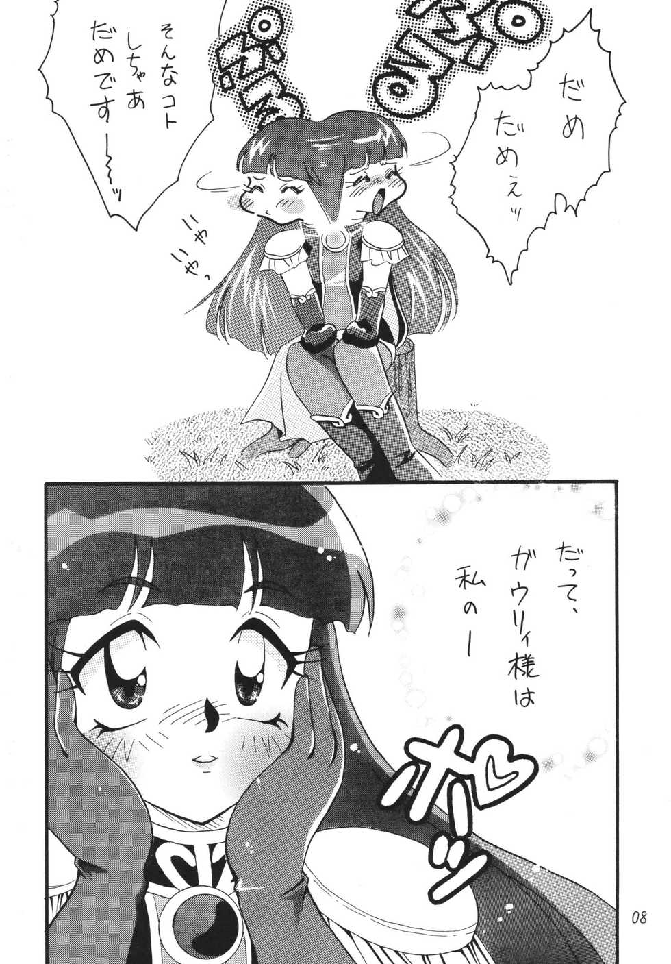 [Ginmomodou (Mita Satomi)] SLAYERS ADULT 11 (Slayers) [Digital] - Page 8