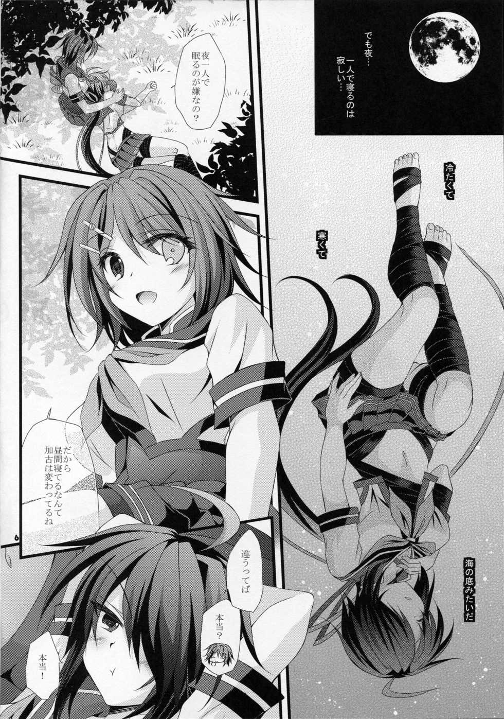 (Houraigekisen! Yo-i! 23Senme!) [ARC (Tamagawa Yukimaru)] Atashi ga Mamoru kara... (Kantai Collection -KanColle-) - Page 6