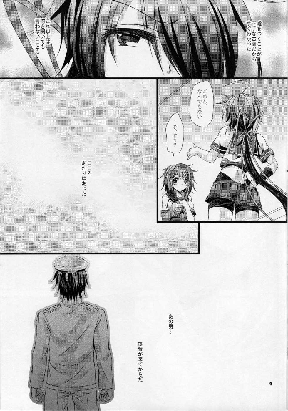 (Houraigekisen! Yo-i! 23Senme!) [ARC (Tamagawa Yukimaru)] Atashi ga Mamoru kara... (Kantai Collection -KanColle-) - Page 9