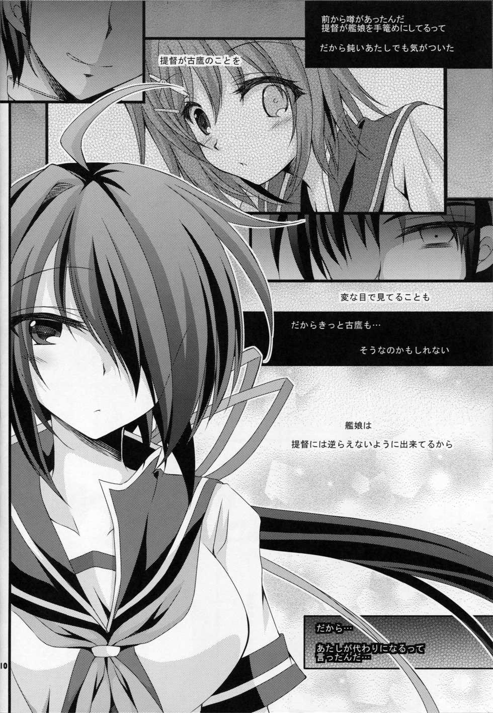 (Houraigekisen! Yo-i! 23Senme!) [ARC (Tamagawa Yukimaru)] Atashi ga Mamoru kara... (Kantai Collection -KanColle-) - Page 10