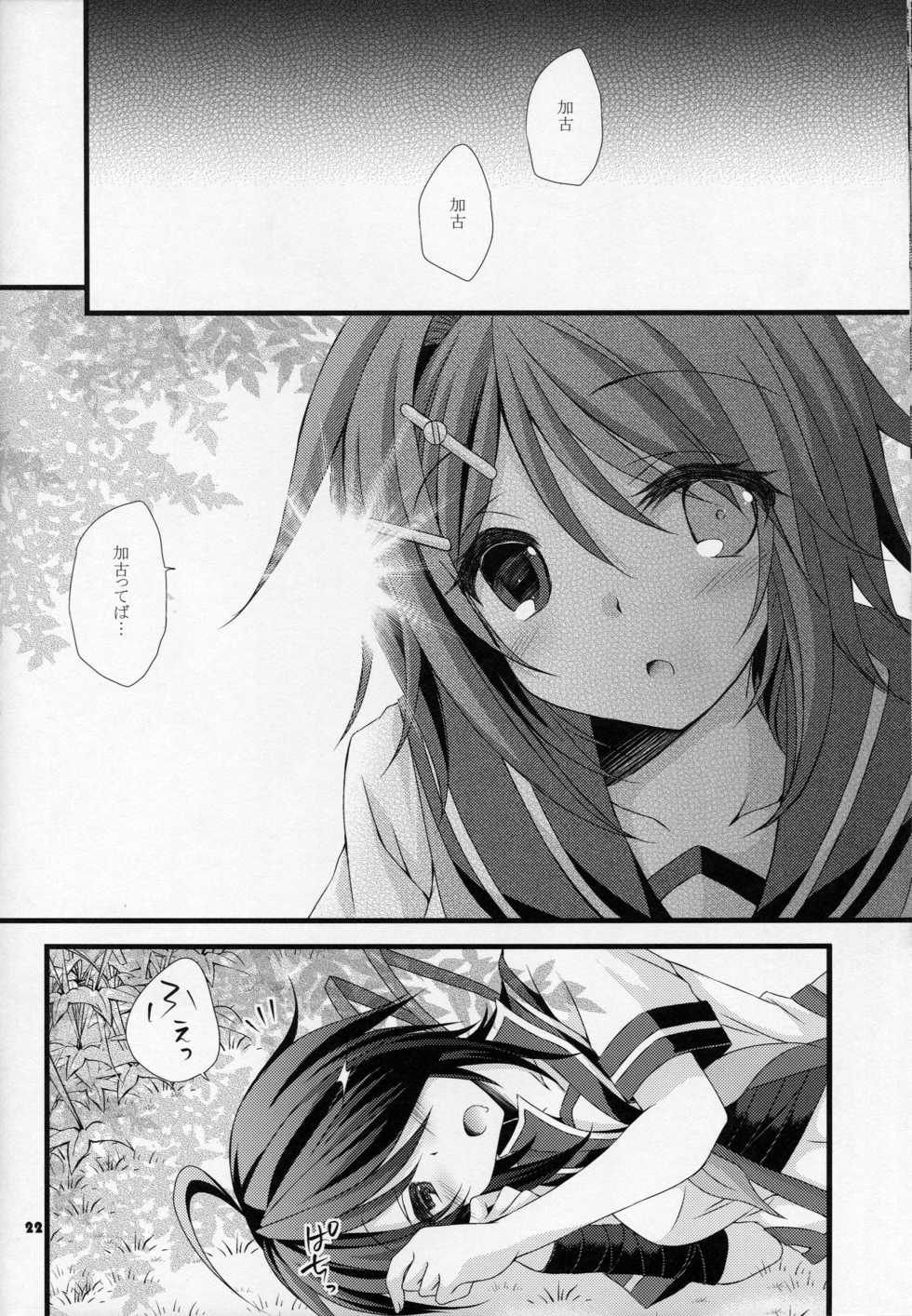 (Houraigekisen! Yo-i! 23Senme!) [ARC (Tamagawa Yukimaru)] Atashi ga Mamoru kara... (Kantai Collection -KanColle-) - Page 22