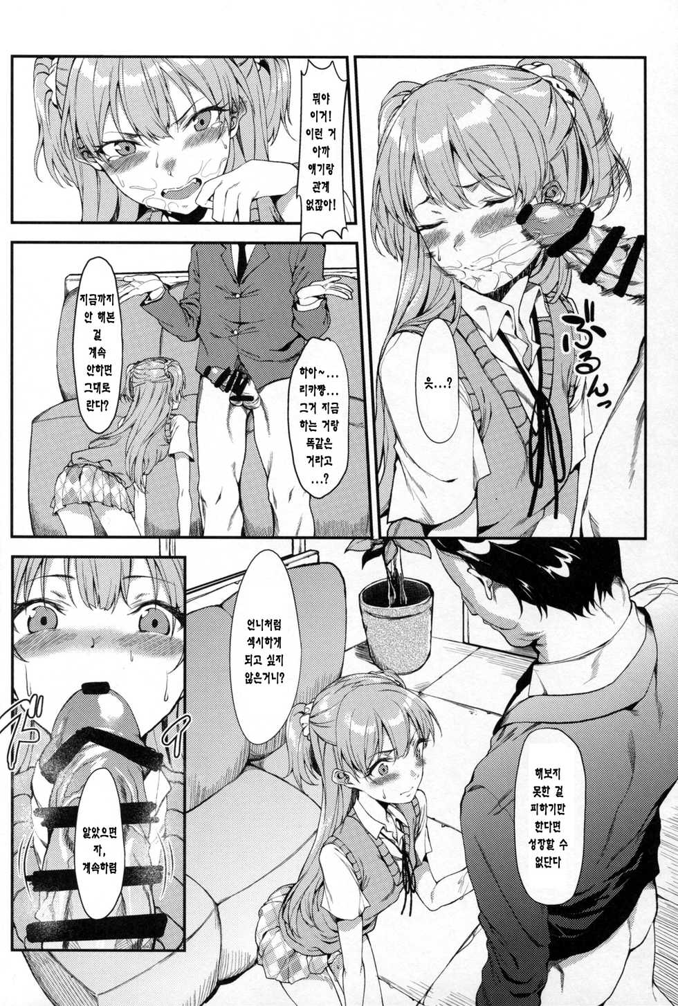 (C89) [FLAT (Yukyu Ponzu)] Rika, Otona ni Shiteageyou | 리카, 어른이 되게 해줄게 (THE iDOLM@STER CINDERELLA GIRLS) [Korean] [팀 다이조부] - Page 9