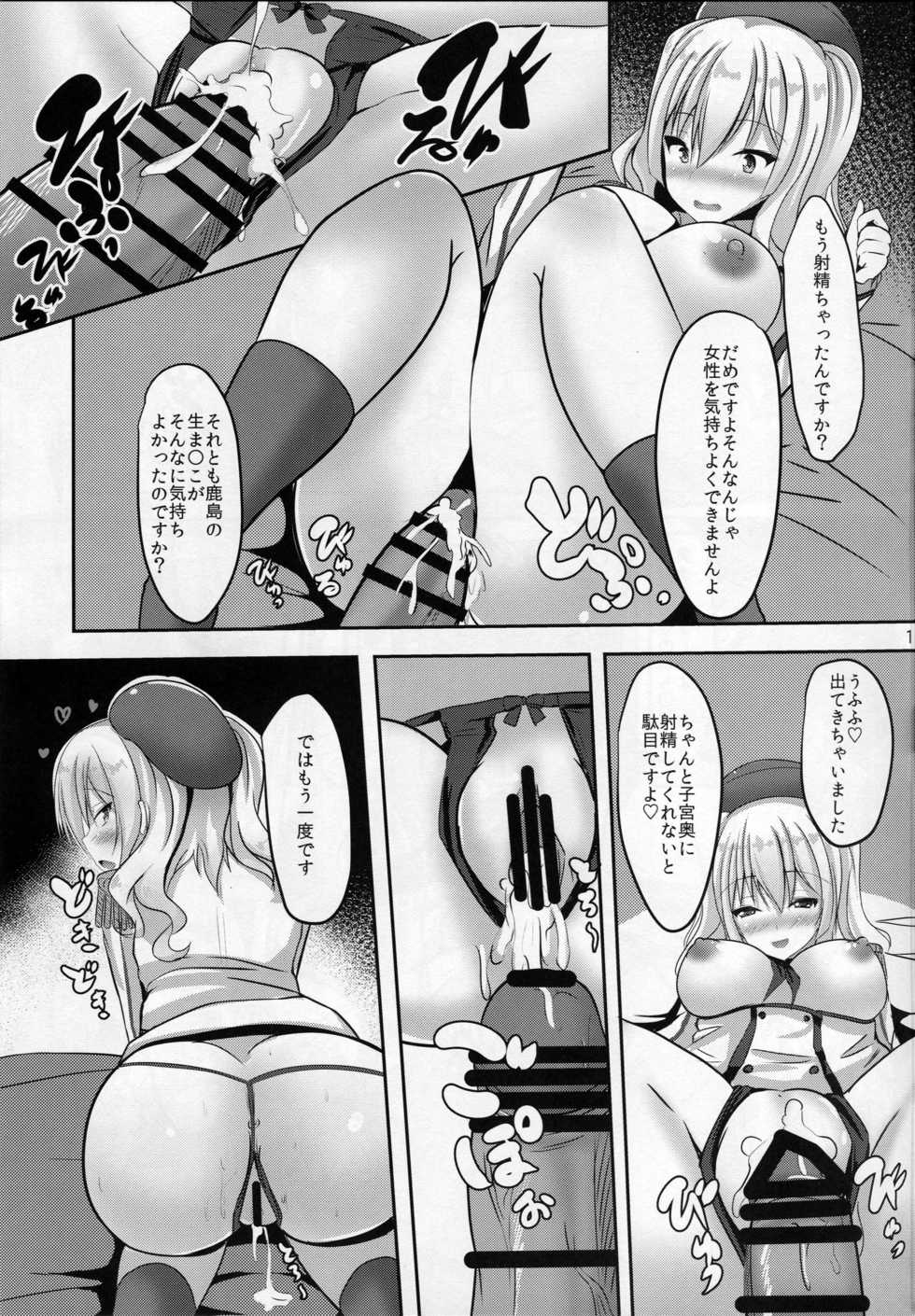 (SC2016 Winter) [Okatoraya, Satooya (Okatora, Satoo Aki)] KashiGra! (Kantai Collection -KanColle-) - Page 10