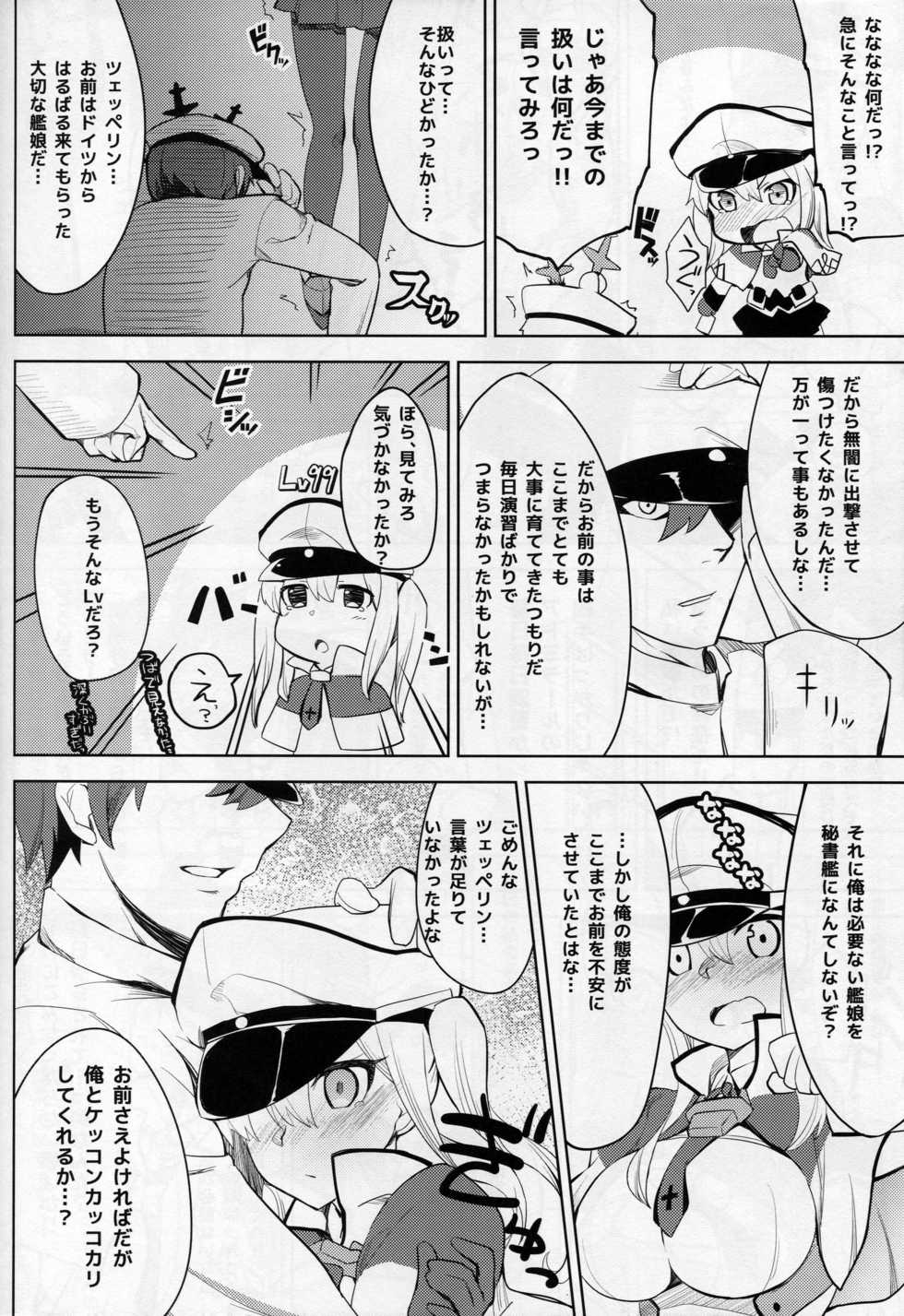 (SC2016 Winter) [Okatoraya, Satooya (Okatora, Satoo Aki)] KashiGra! (Kantai Collection -KanColle-) - Page 21