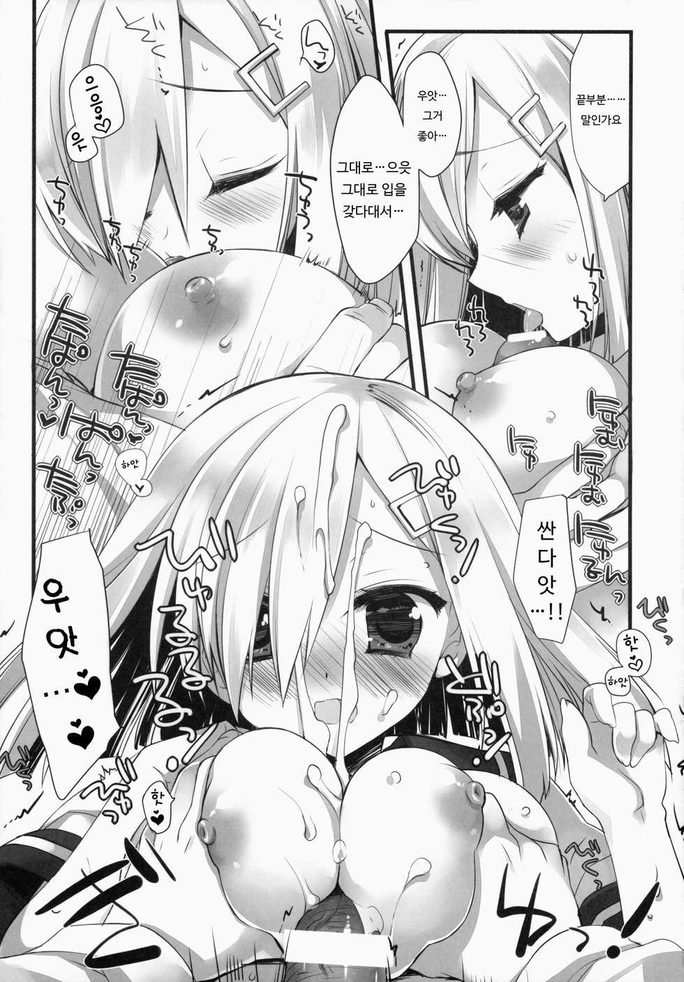 (C86) [D.N.A.Lab. (Miyasu Risa)] Brassiere o Shita Hou ga Ii Hou no Kuchikukan | 브래지어를 자는 편이 나은 구축함 (Kantai Collection -KanColle-) [Korean] - Page 12