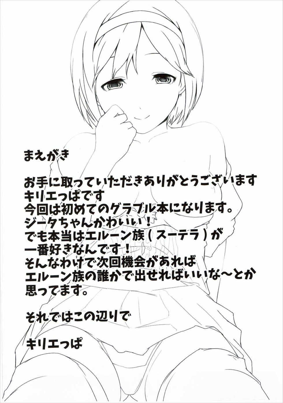 (SC2015 Autumn) [Depression (Kirieppa)] Saakura Jita-chan (Granblue Fantasy) - Page 3