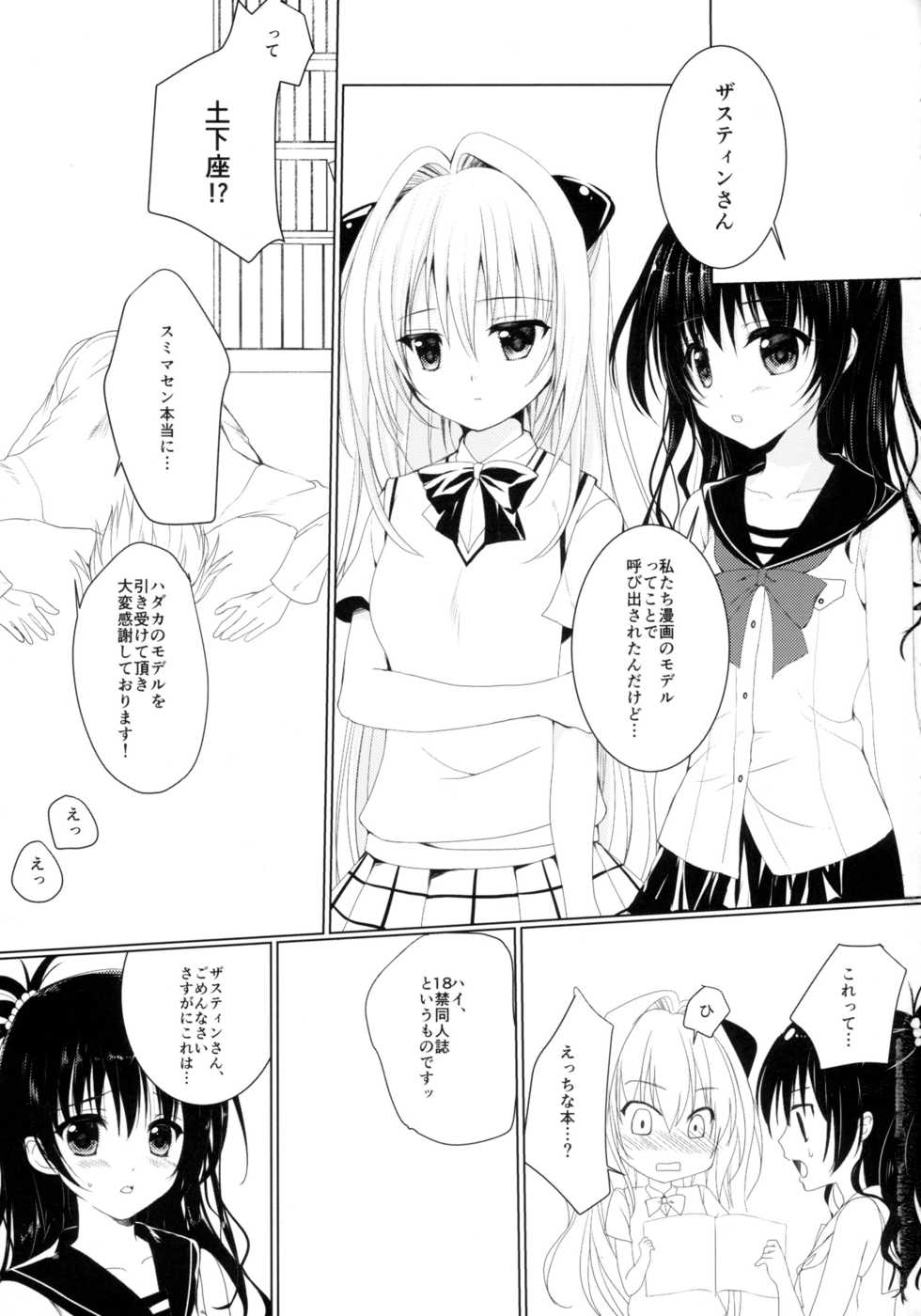 (C89) [E'carlate (Ichino)] GOLD (To LOVE-Ru) - Page 3