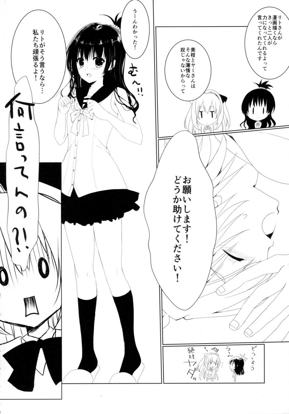 (C89) [E'carlate (Ichino)] GOLD (To LOVE-Ru) - Page 4