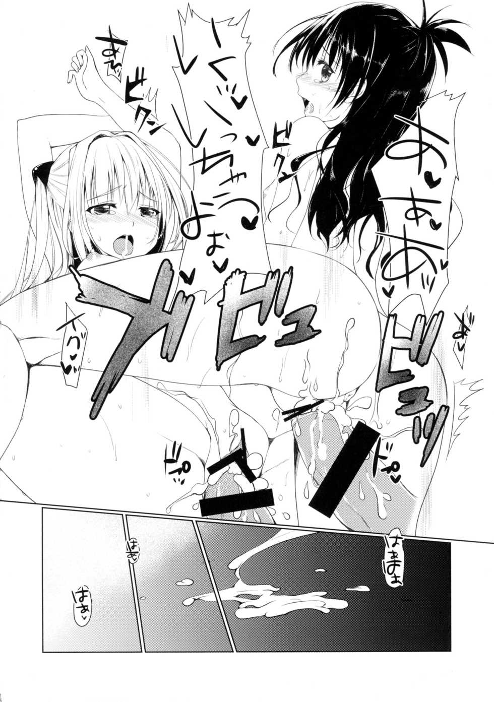 (C89) [E'carlate (Ichino)] GOLD (To LOVE-Ru) - Page 16