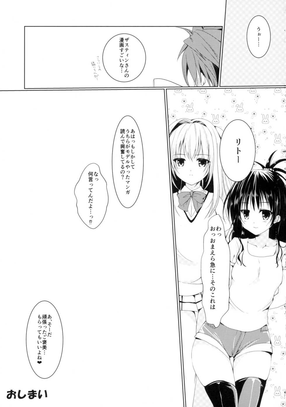 (C89) [E'carlate (Ichino)] GOLD (To LOVE-Ru) - Page 17