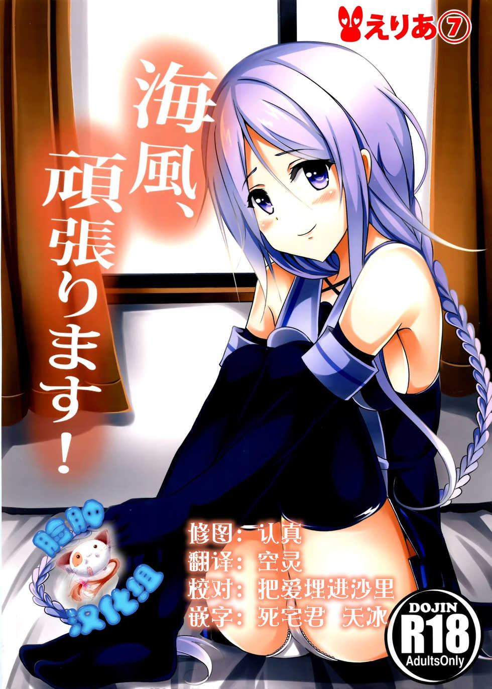 [Area7 (Kinata)] Umikaze, Ganbarimasu! (Kantai Collection -KanColle-) [Chinese] [脸肿汉化组] [Digital] - Page 1