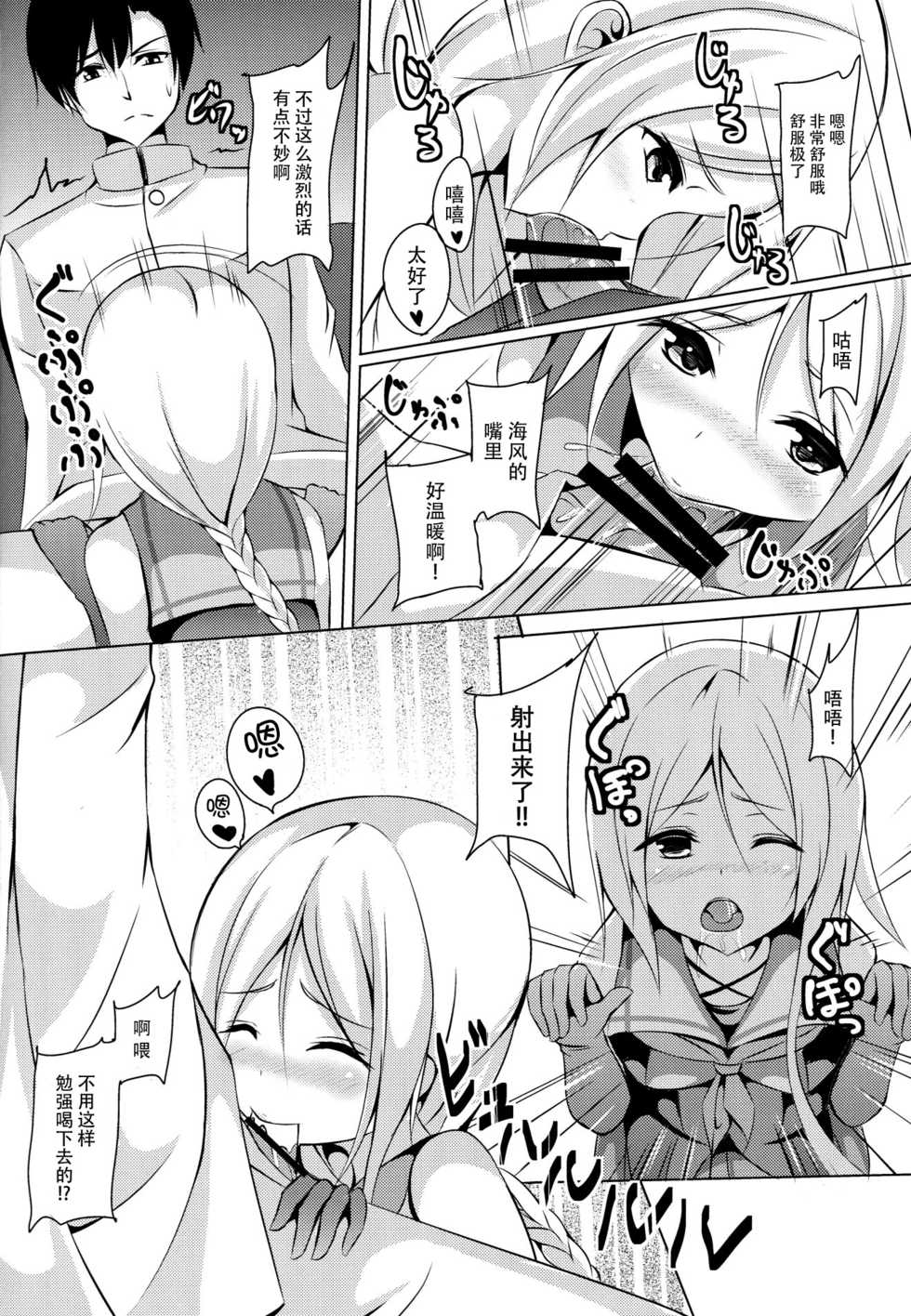 [Area7 (Kinata)] Umikaze, Ganbarimasu! (Kantai Collection -KanColle-) [Chinese] [脸肿汉化组] [Digital] - Page 9