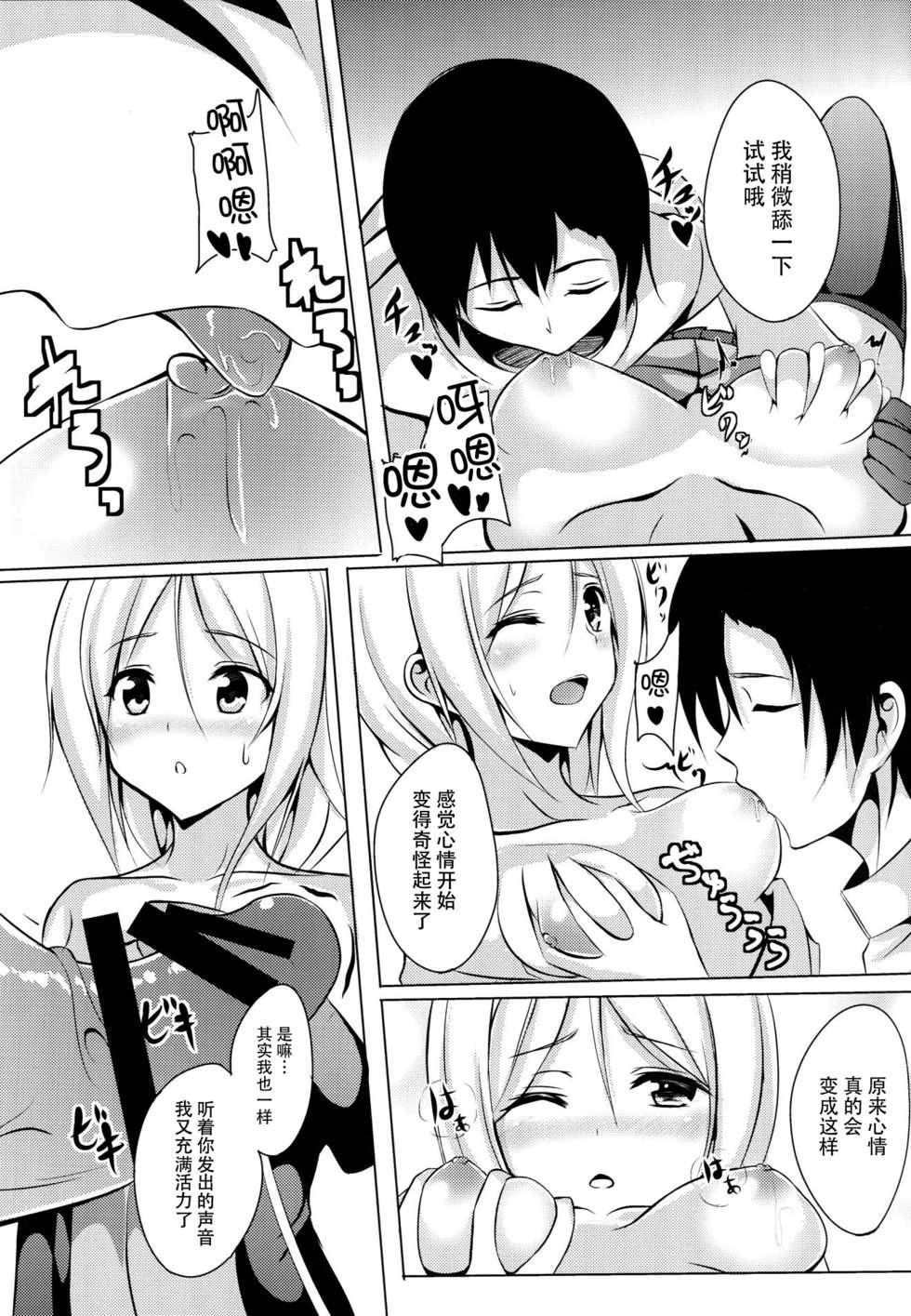 [Area7 (Kinata)] Umikaze, Ganbarimasu! (Kantai Collection -KanColle-) [Chinese] [脸肿汉化组] [Digital] - Page 12