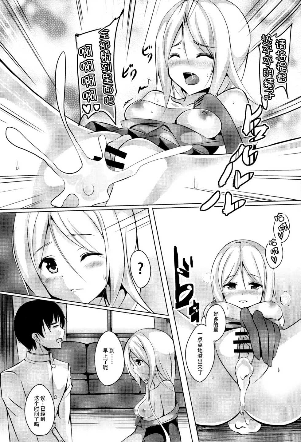 [Area7 (Kinata)] Umikaze, Ganbarimasu! (Kantai Collection -KanColle-) [Chinese] [脸肿汉化组] [Digital] - Page 20