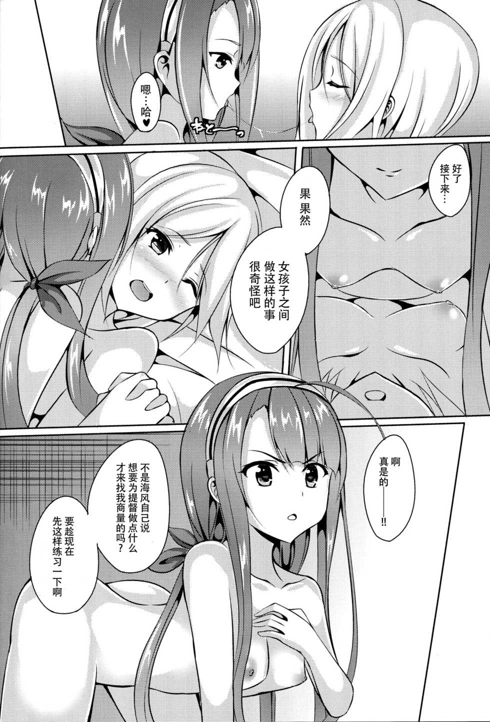 [Area7 (Kinata)] Umikaze, Ganbarimasu! (Kantai Collection -KanColle-) [Chinese] [脸肿汉化组] [Digital] - Page 24