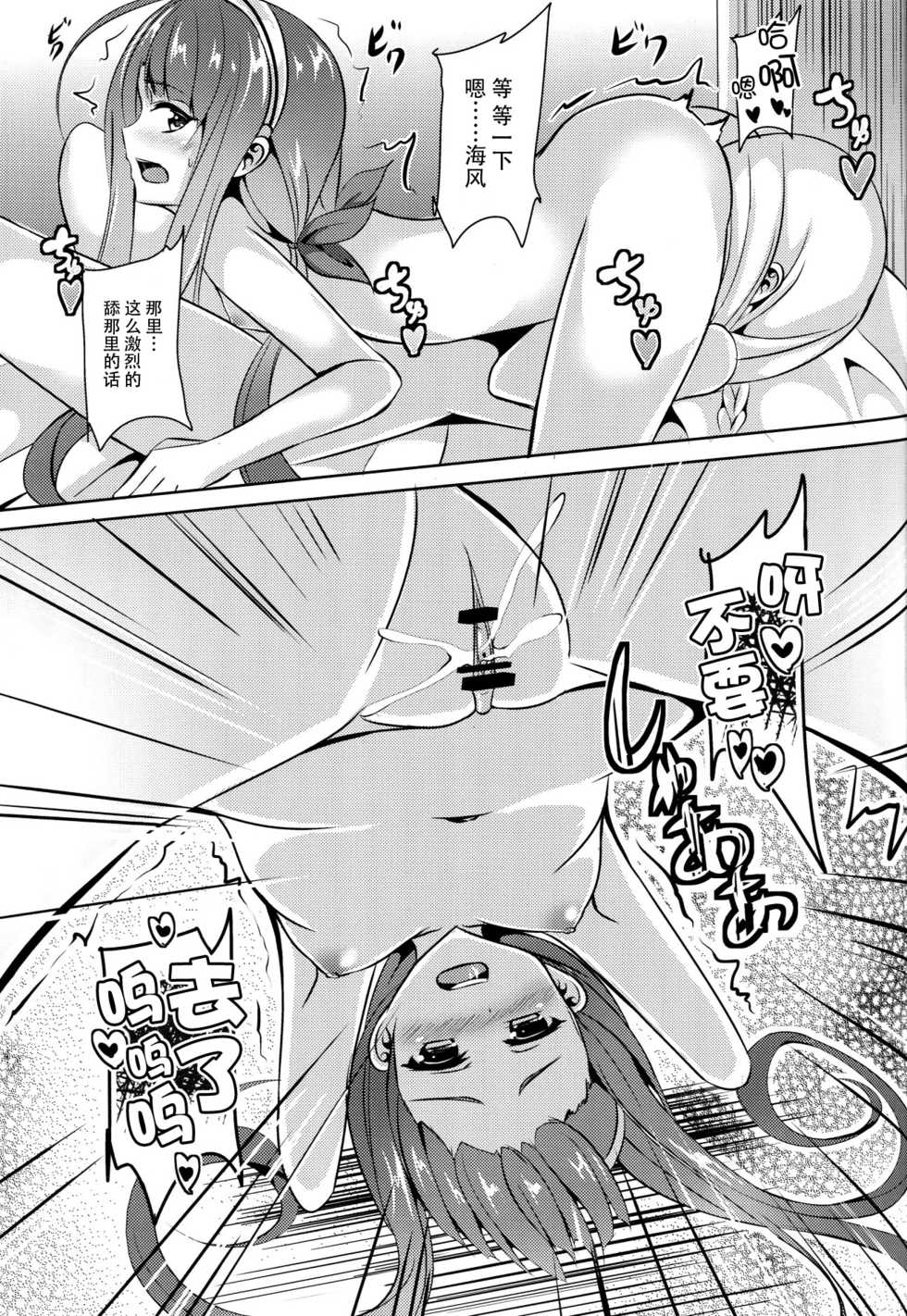 [Area7 (Kinata)] Umikaze, Ganbarimasu! (Kantai Collection -KanColle-) [Chinese] [脸肿汉化组] [Digital] - Page 29