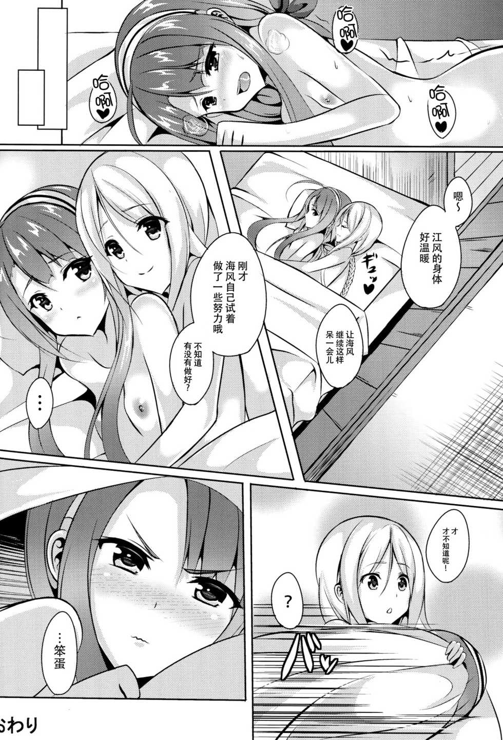 [Area7 (Kinata)] Umikaze, Ganbarimasu! (Kantai Collection -KanColle-) [Chinese] [脸肿汉化组] [Digital] - Page 30