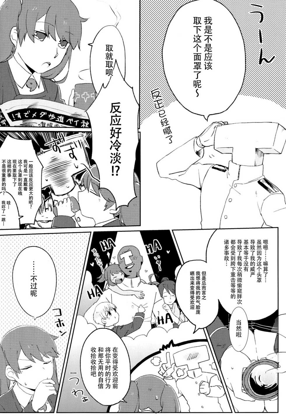 [Area7 (Kinata)] Umikaze, Ganbarimasu! (Kantai Collection -KanColle-) [Chinese] [脸肿汉化组] [Digital] - Page 31