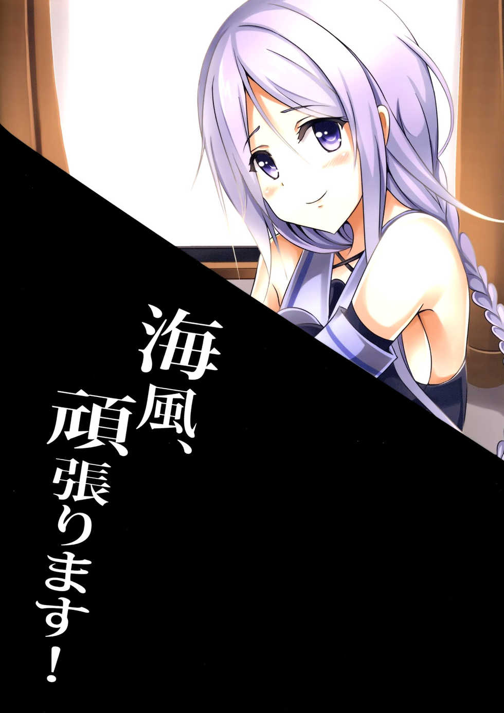 [Area7 (Kinata)] Umikaze, Ganbarimasu! (Kantai Collection -KanColle-) [Chinese] [脸肿汉化组] [Digital] - Page 34