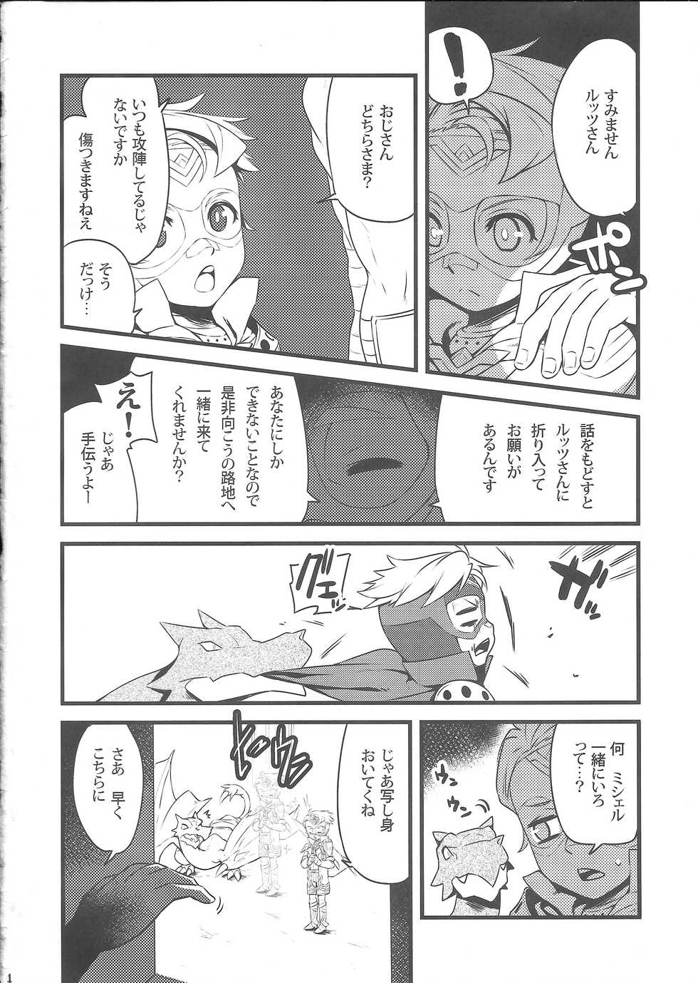 (C89) [Zarigani Arms (20)] September 5 to 8 (Fire Emblem if) - Page 3