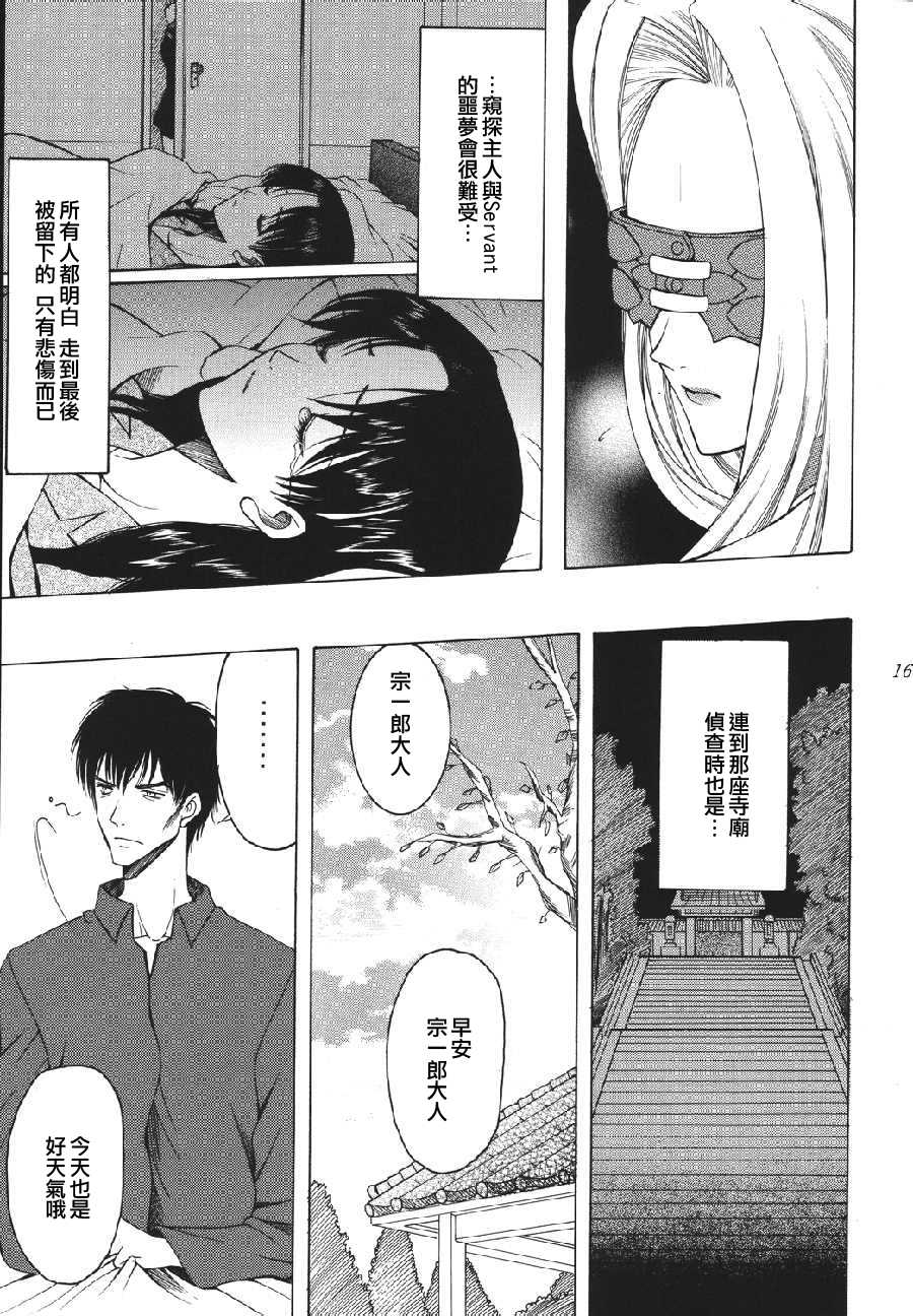 (C68) [KNIFE EDGE (Saki Urara)] Yoru ni Saku Mahou (Fate/stay night) [Chinese] - Page 12