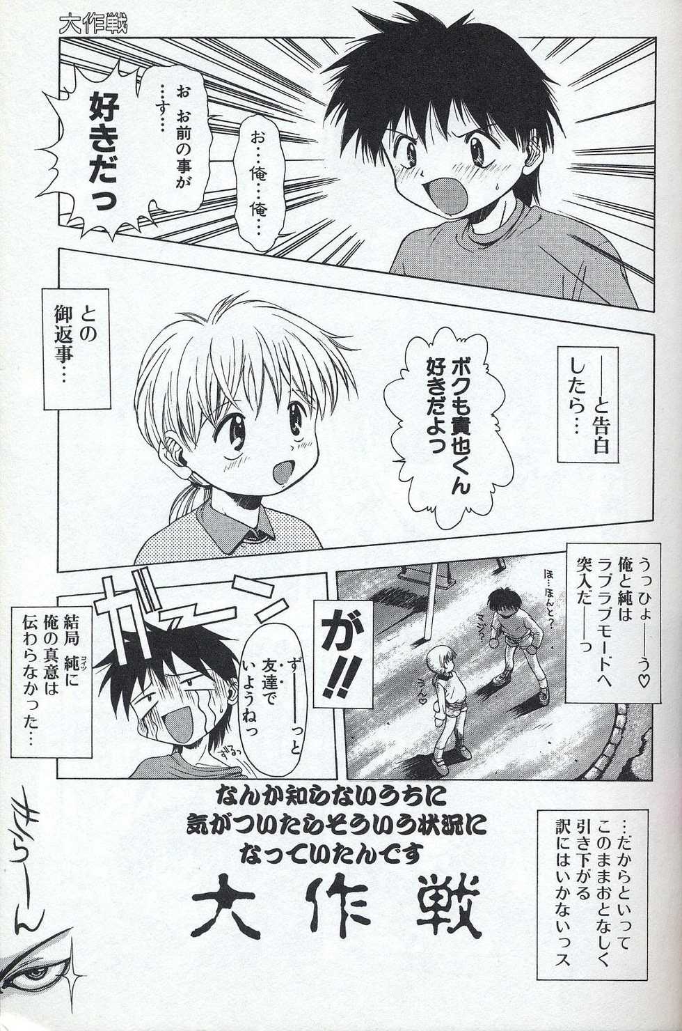 [Tsukimori Izumi] Shota Missile - Page 7