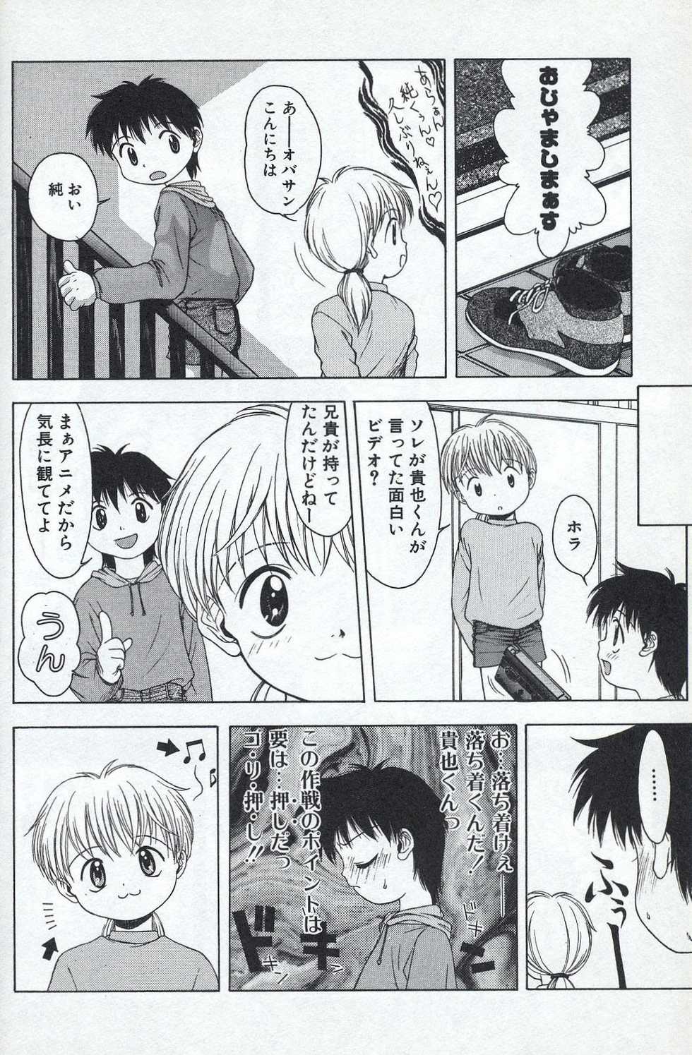 [Tsukimori Izumi] Shota Missile - Page 10