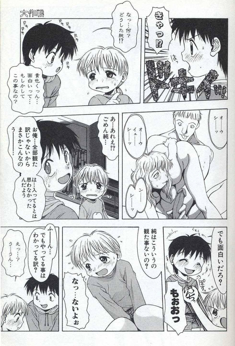 [Tsukimori Izumi] Shota Missile - Page 11