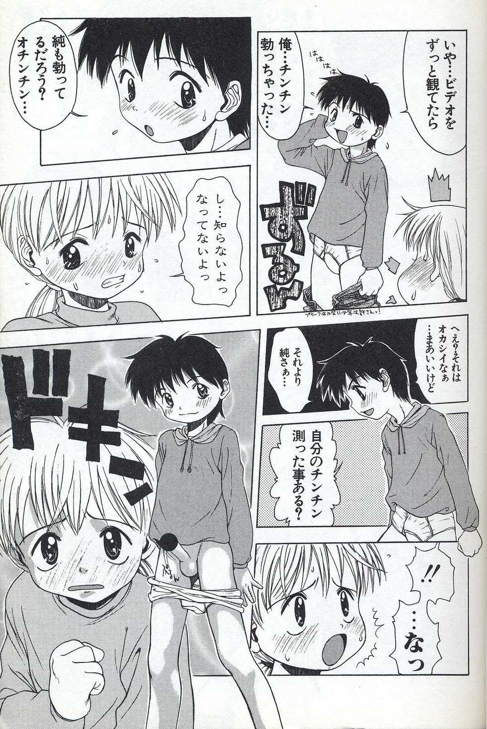 [Tsukimori Izumi] Shota Missile - Page 13