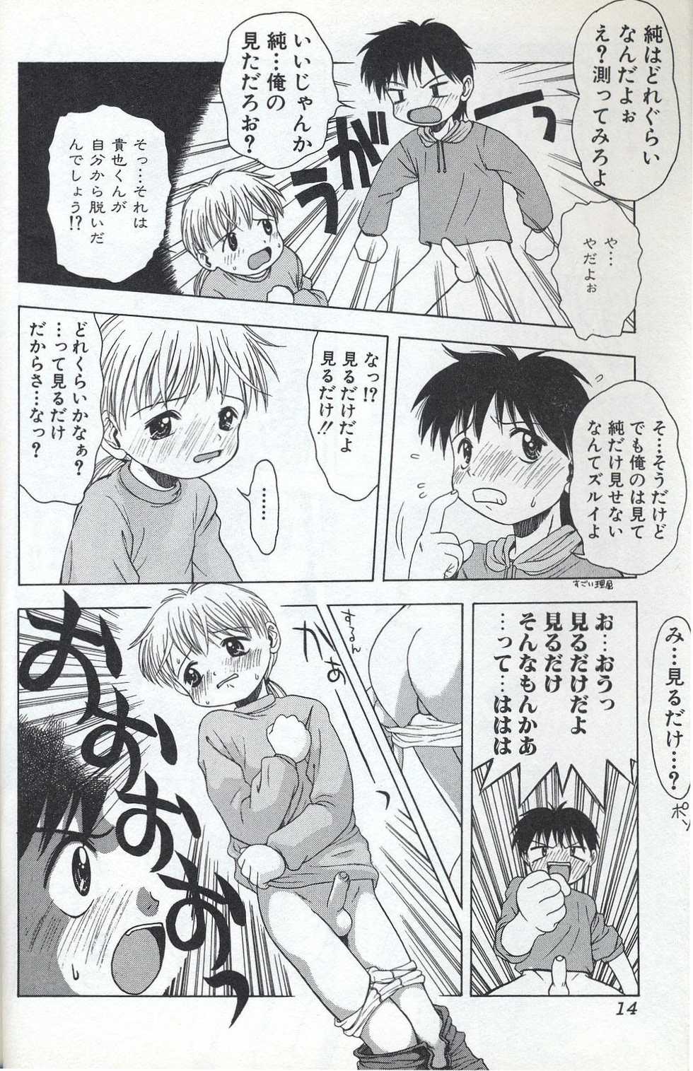 [Tsukimori Izumi] Shota Missile - Page 14