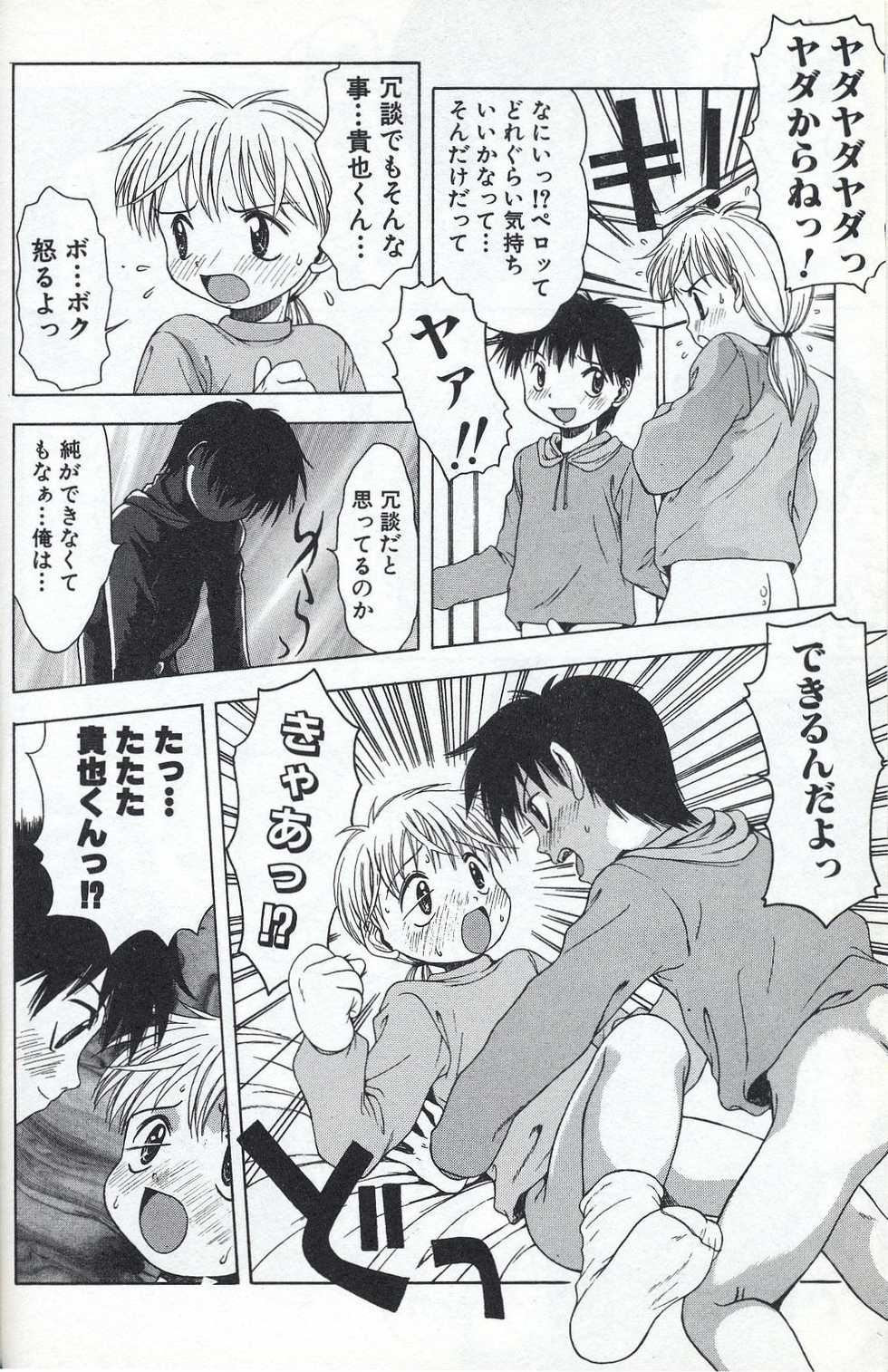 [Tsukimori Izumi] Shota Missile - Page 16