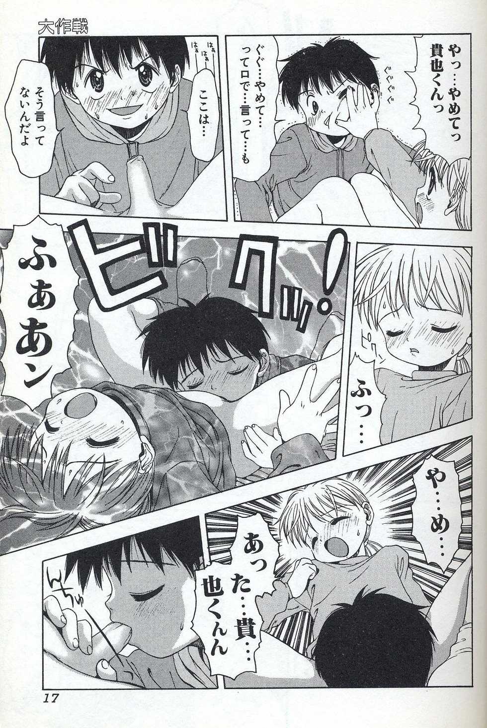 [Tsukimori Izumi] Shota Missile - Page 17