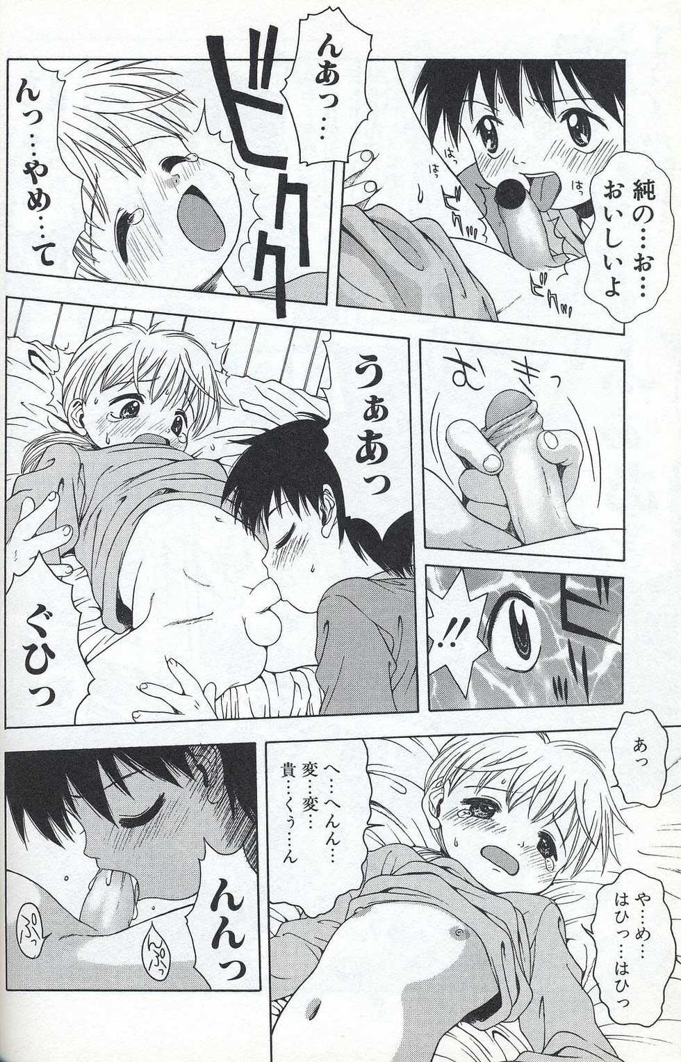 [Tsukimori Izumi] Shota Missile - Page 18