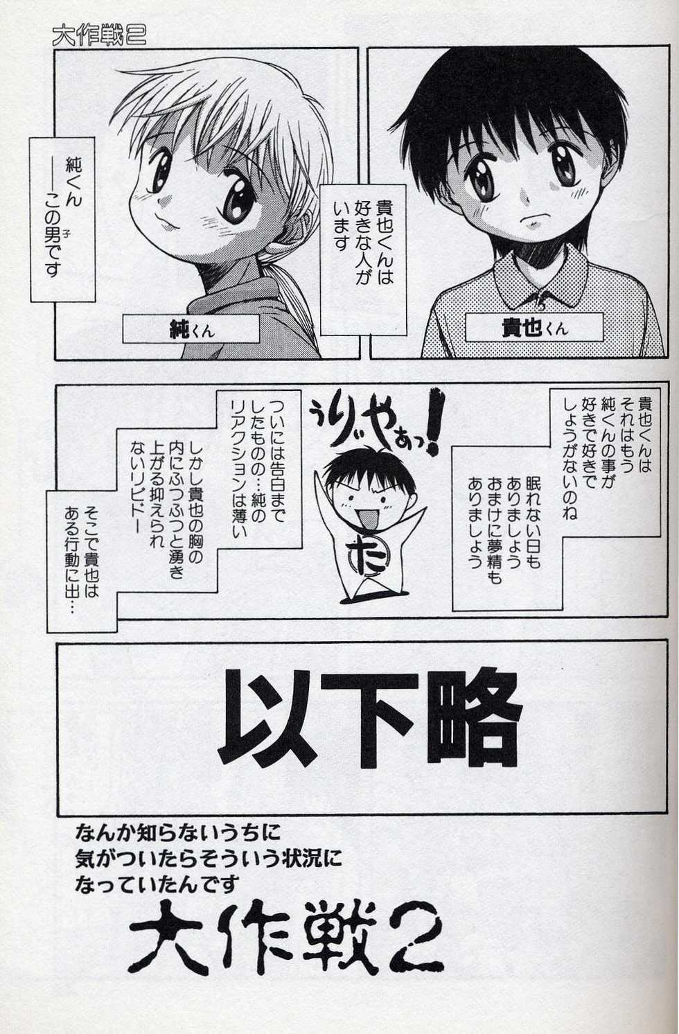 [Tsukimori Izumi] Shota Missile - Page 23