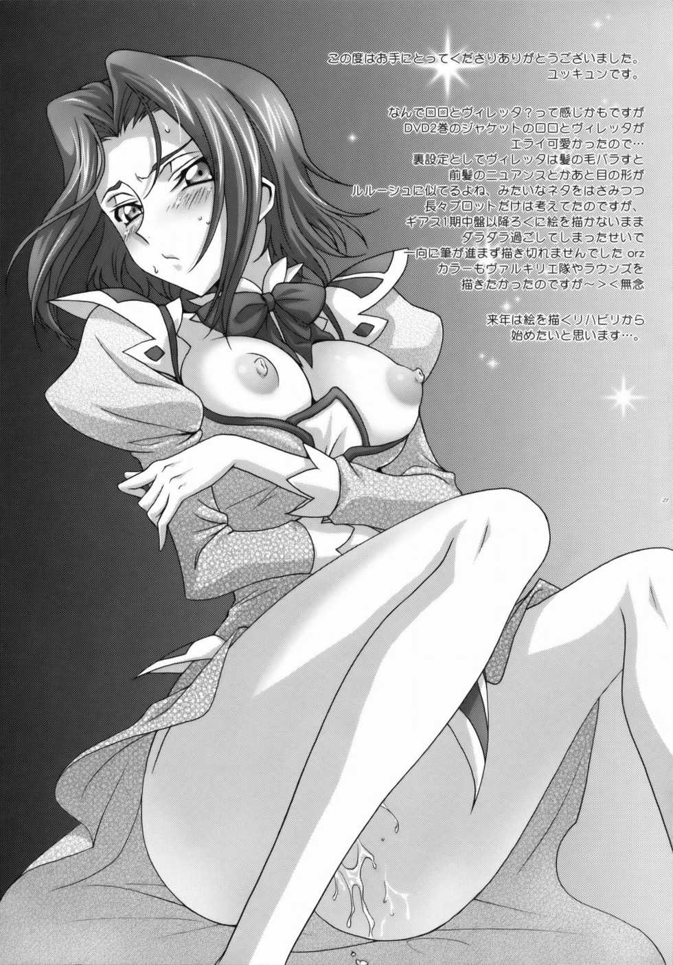 (C75) [iYou (Yukkyun)] Britannia Tenseki Konfoto (Code Geass: Lelouch of the Rebellion) [English] [Brolen] - Page 26