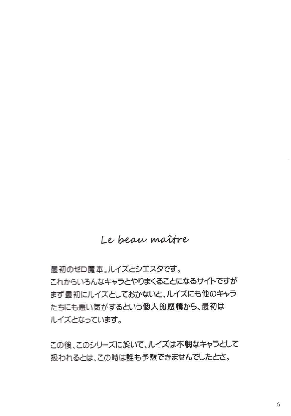 (C71) [G-SCAN CORP (Satou Chagashi)] Le beau maitre (Zero no Tsukaima) [Chinese] [最愛路易絲澪漢化組] - Page 25