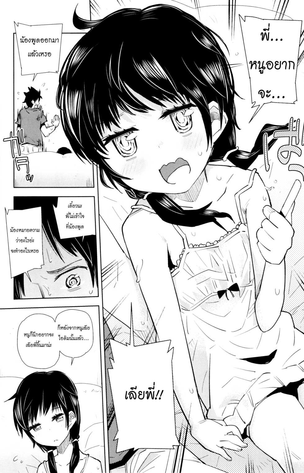 [Seihoukei] Chicchai ga Ippai! Ch. 2 [Thai ภาษาไทย] [MSJ] - Page 5