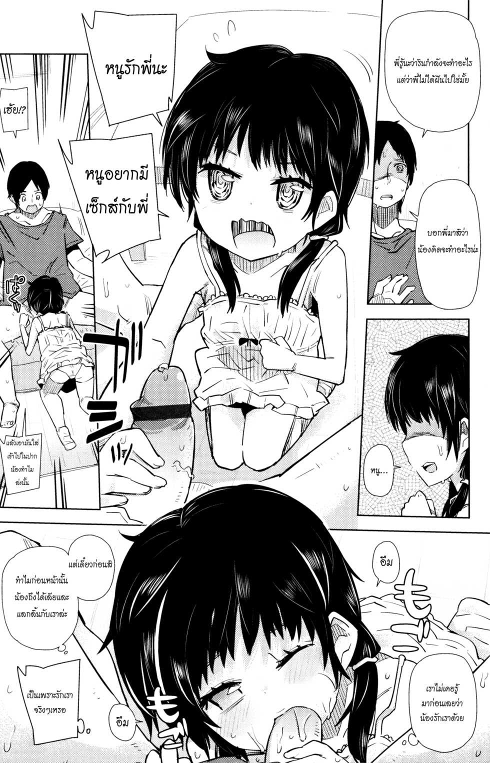 [Seihoukei] Chicchai ga Ippai! Ch. 2 [Thai ภาษาไทย] [MSJ] - Page 10
