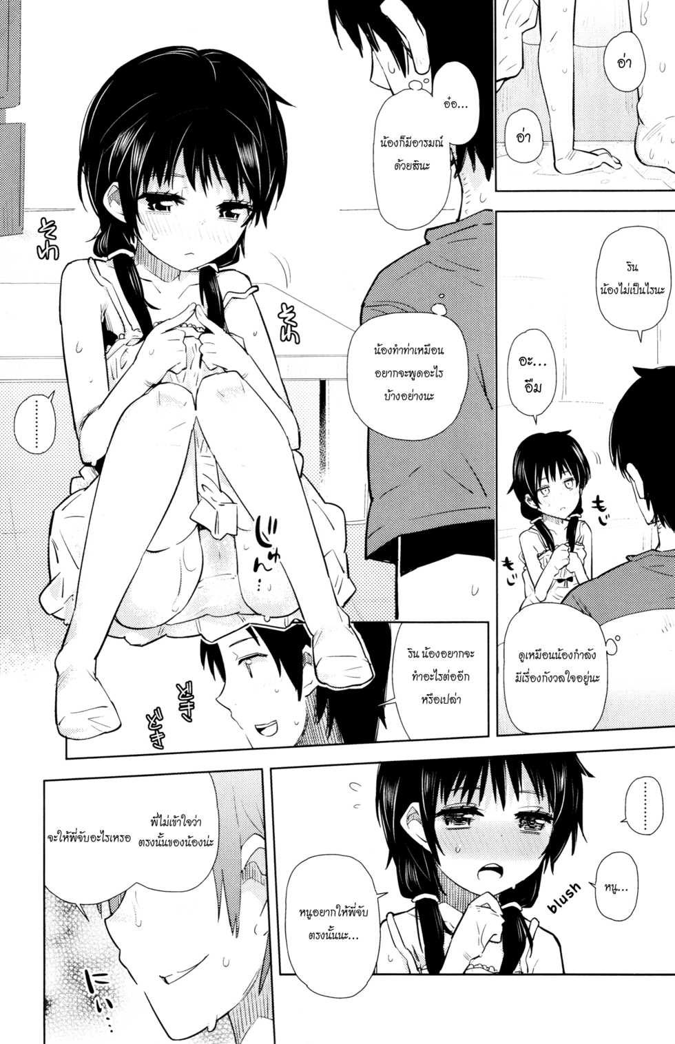 [Seihoukei] Chicchai ga Ippai! Ch. 2 [Thai ภาษาไทย] [MSJ] - Page 13