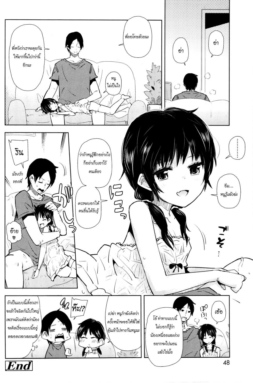 [Seihoukei] Chicchai ga Ippai! Ch. 2 [Thai ภาษาไทย] [MSJ] - Page 22