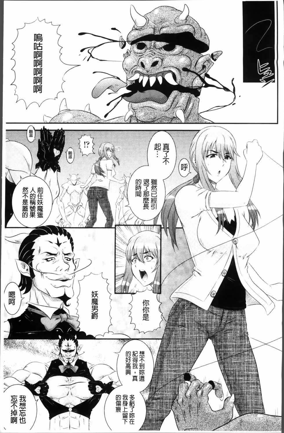 [Akiyama Kenta] Darakuen [Chinese] - Page 14