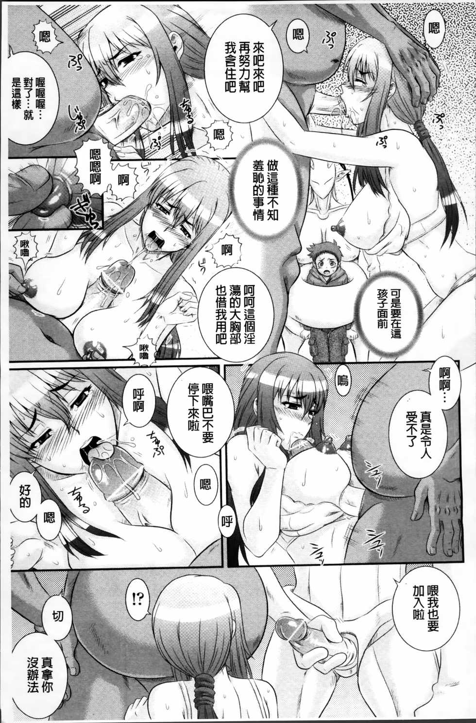 [Akiyama Kenta] Darakuen [Chinese] - Page 20