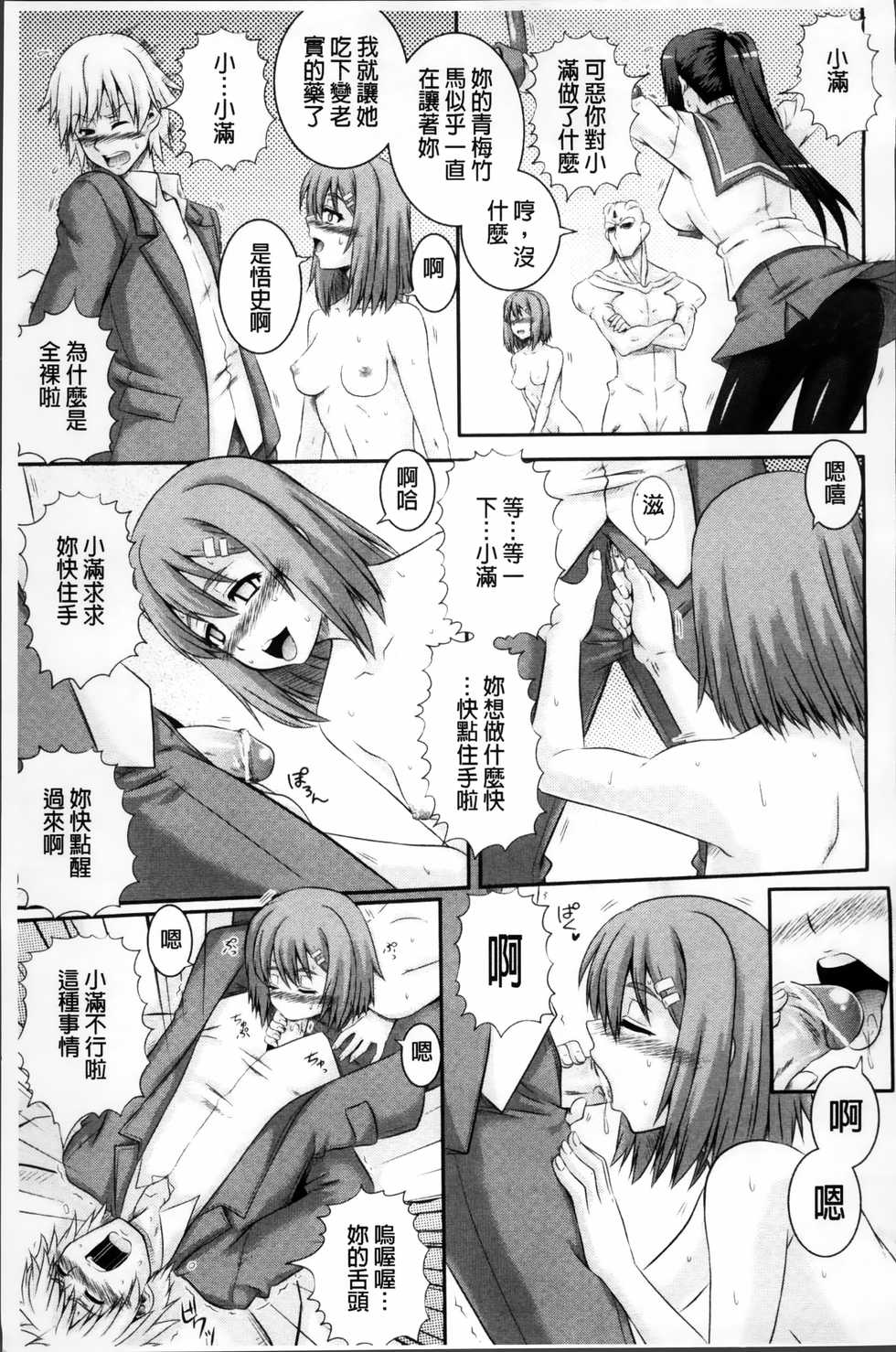 [Akiyama Kenta] Darakuen [Chinese] - Page 37