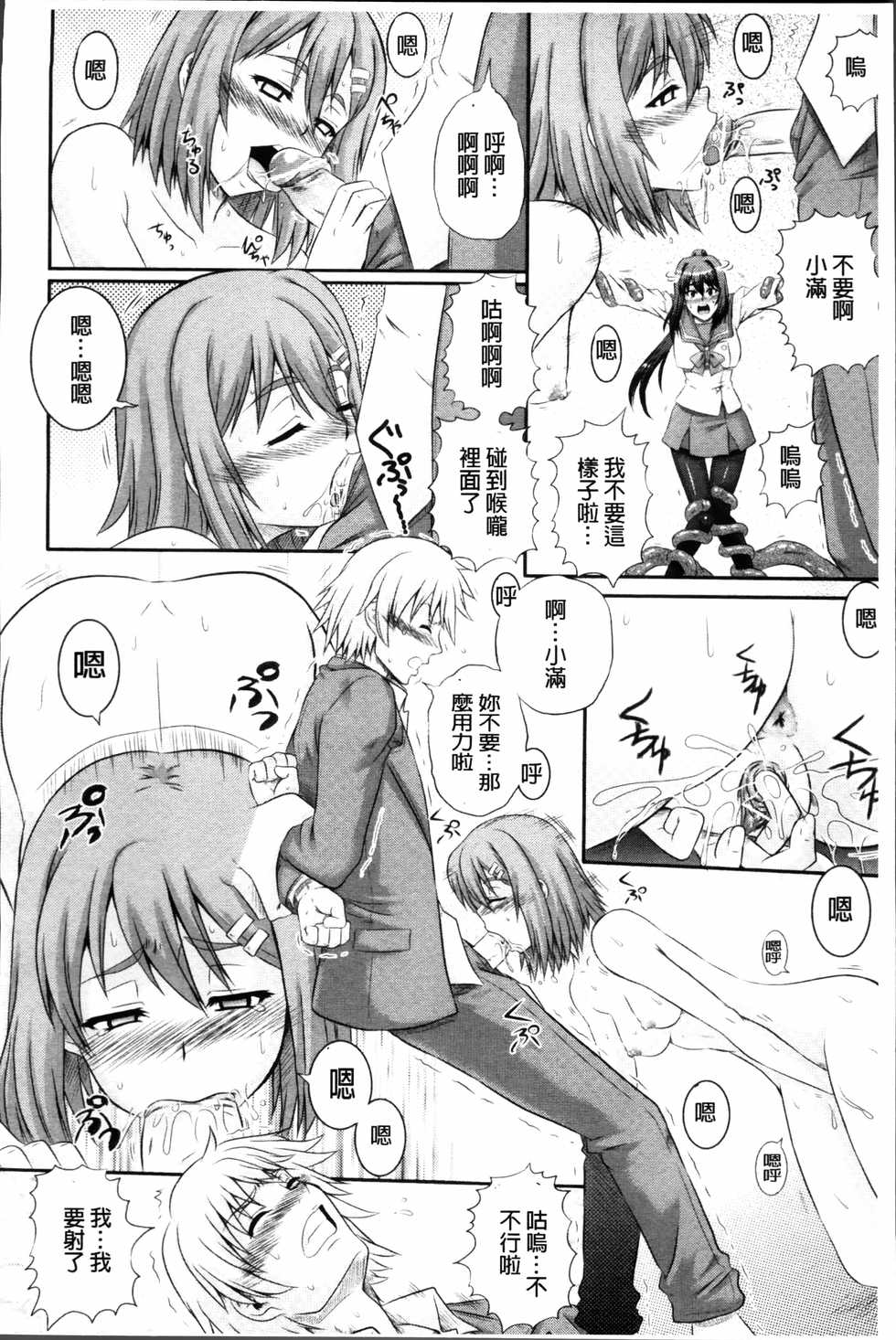 [Akiyama Kenta] Darakuen [Chinese] - Page 38